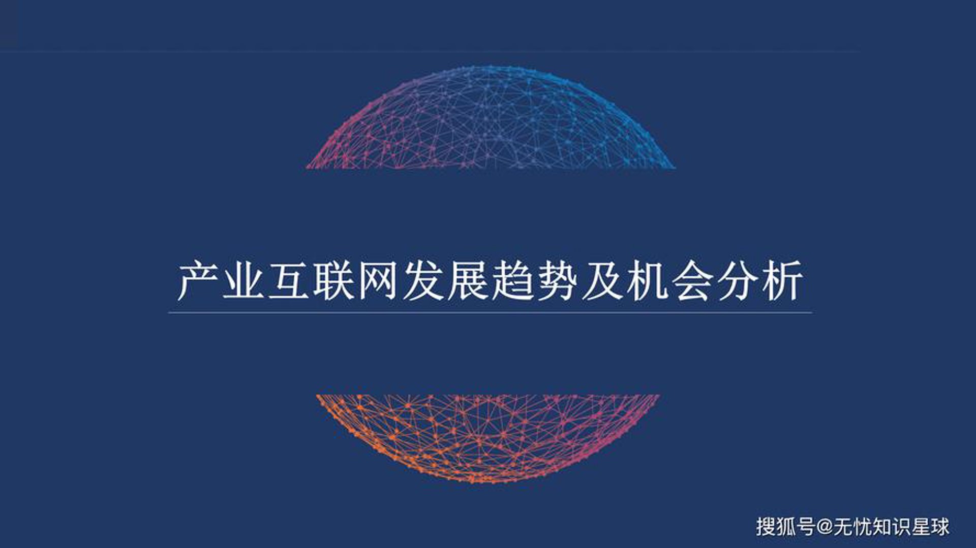 中融互联网